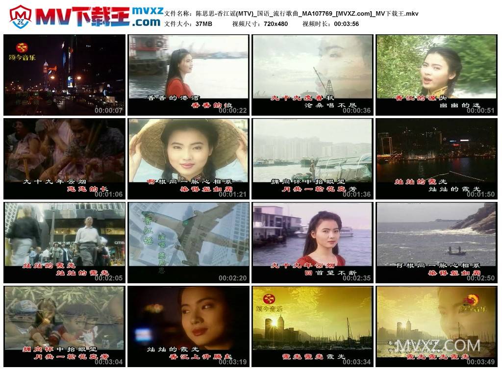陈思思-香江谣(MTV)_国语_流行歌曲_MA107769